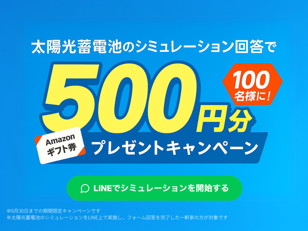 電気代シミュレーション