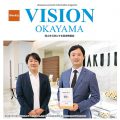 「週間VISION OKAYAMA」10/25号に弊社の記事が掲載されました。